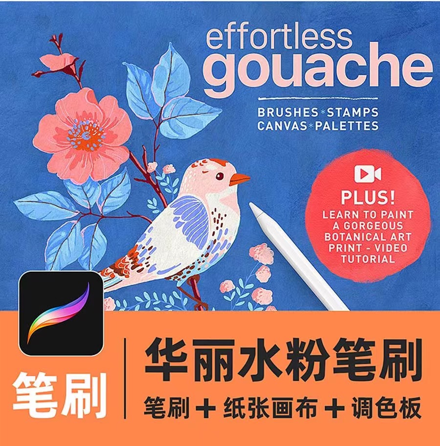 【681期】Procreate水粉质感是真的很牛！！！触感非常棒！！！我爱了