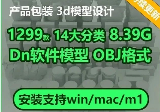 【1470期】自带的模型材质不够用？1299款DN软件模型包打包给你
