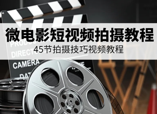 【1529期】大火的短剧教程来了,零粉丝怎么做短剧达人?