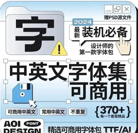 【1611期】设计师的第一款字体包，2024最新最全免费商用字体合集来了！