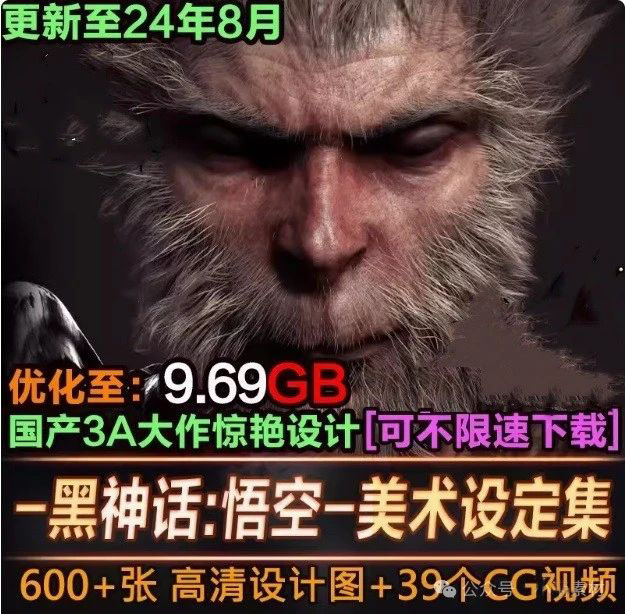 【1668期】是谁放出这只猴子！《黑神话：悟空》美术设定集出炉了！