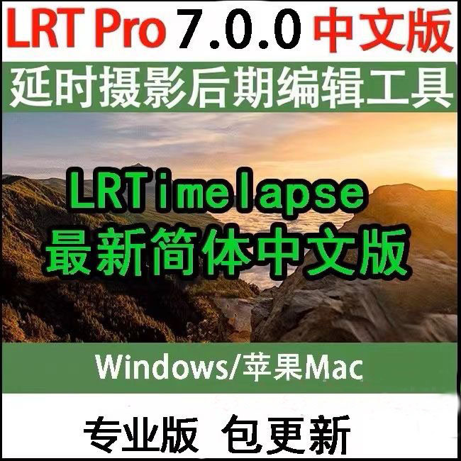 LRTimelapse7.0 延时摄影 中文版 win/mac