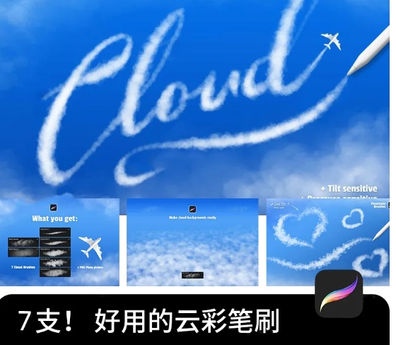 【1736期】不会画云?这么好用的云彩笔刷,你必须拥有！
