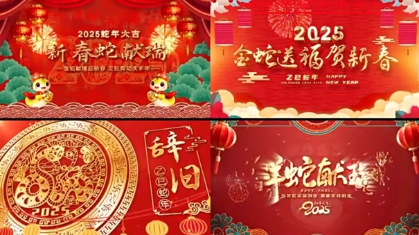 【1803期】2025蛇年年会开场片头拜年喜庆祝福晚会舞台蹈led背景视频素材模版