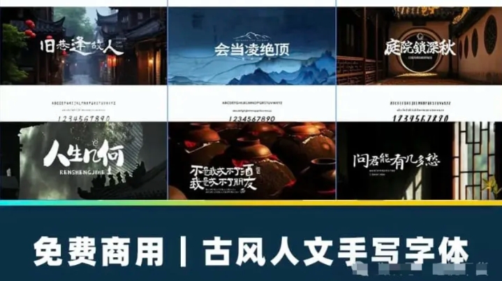 【1892期】书法小白逆袭！10款手写字体一键提升设计质感，秒过稿！