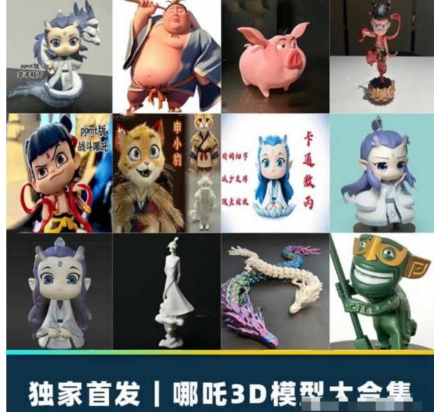【1900期】突破125亿元！哪吒2超全3D人物模型流出，抓紧下载！