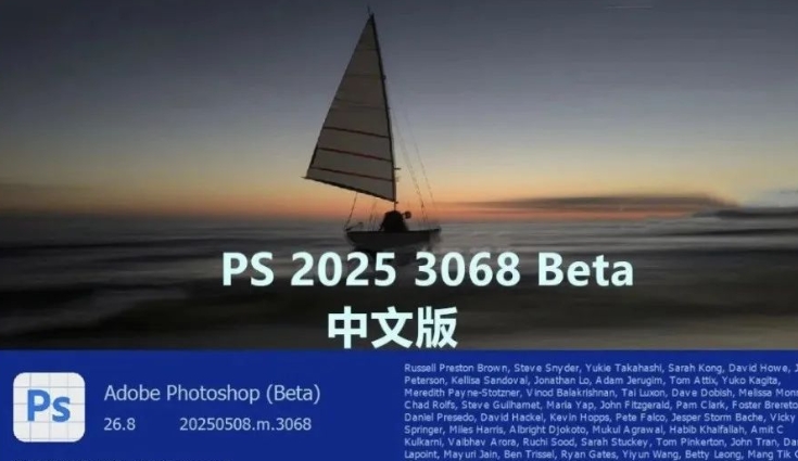 【1959期】Adobe又放大招！PS 2025 Beta 26.8 扬帆起航版强势登场！