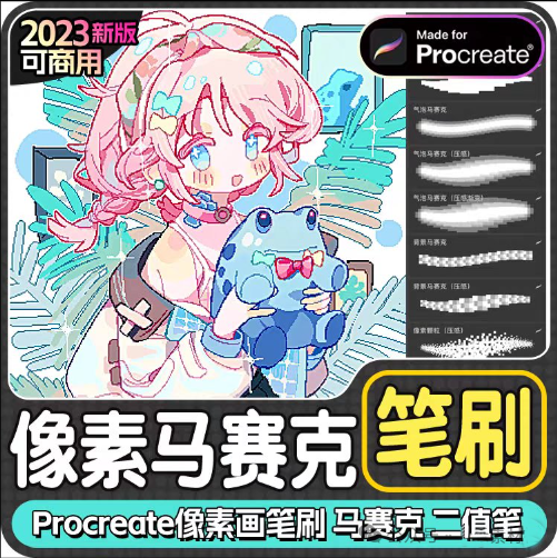 【1953期】像素笔刷合集！解锁像素魔法！让你1秒画出复古游戏世界！