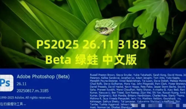 【2136期】重磅更新！PS 2025 Beta 26.11绿蛙版来了