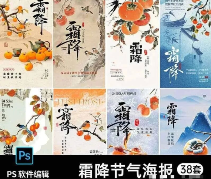 【2214期】天气微寒，设计要暖！这组橘色系霜降海报，高级感直接拉满