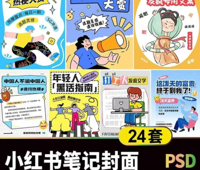 【2236期】这套小红书封面模板库，一键改字追梗稳稳拿捏！