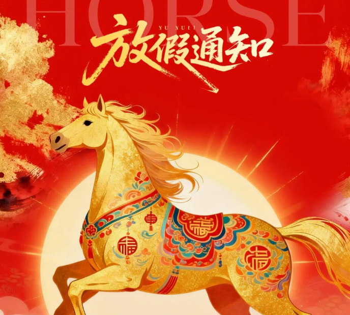 【2364期】春节将至，春节放假通知PSD源文件