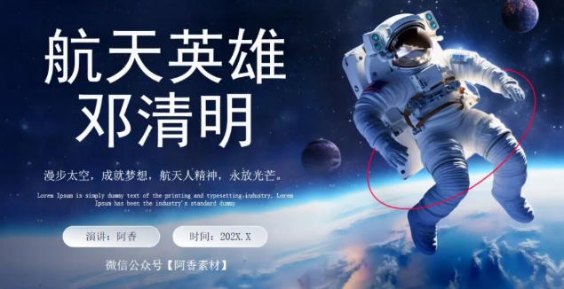 【2403期】4.24中国航天日——航天航空宇宙主题PPT模板