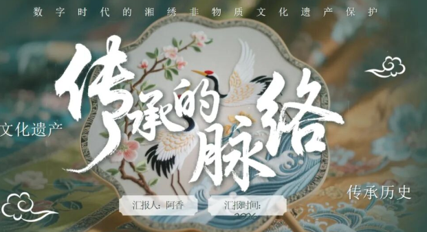 【2400期】高质量精品非遗文化传承PPT模板，绝绝子！