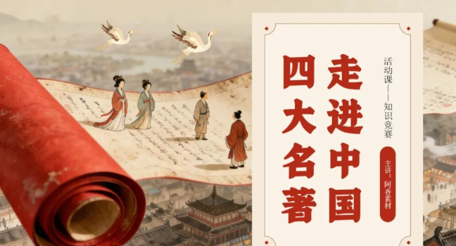 【2401期】四大名著读书分享PPT模板