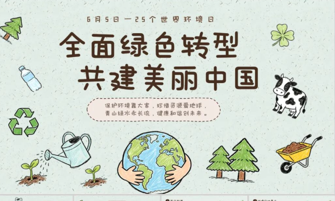 【2418期】12套绿色生态环境保护，节能减碳主题PPT