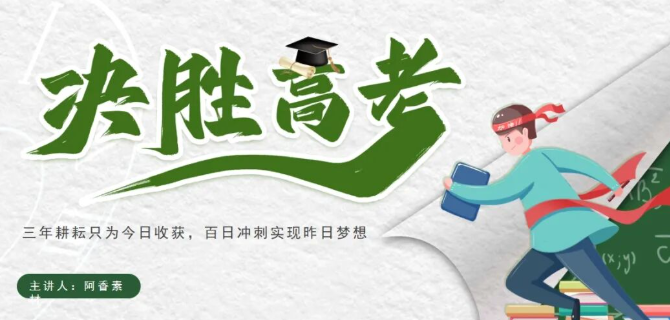 【2417期】高考考前心理减压辅导PPT